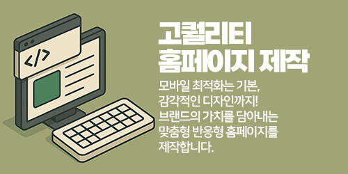 홈페이지제작