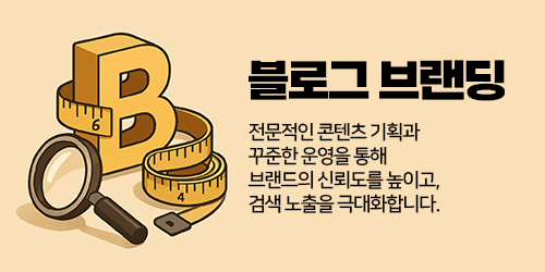 블로그 브랜딩