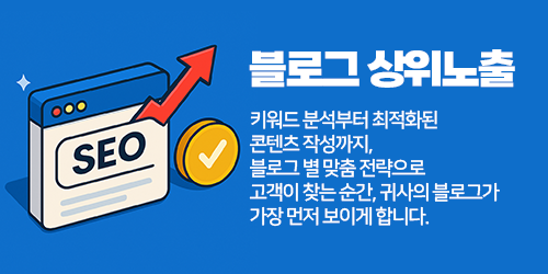 블로그 상위노출