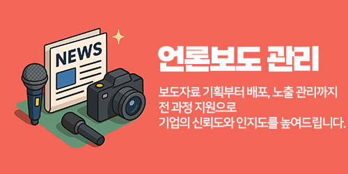 언론보도 관리