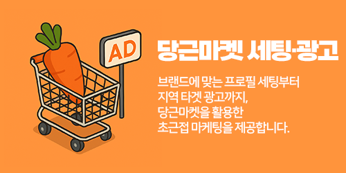 당근마켓