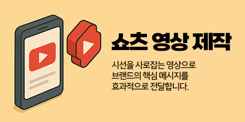 쇼츠관리