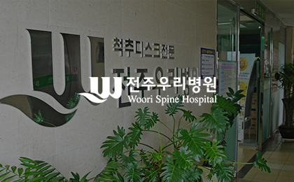전주우리병원