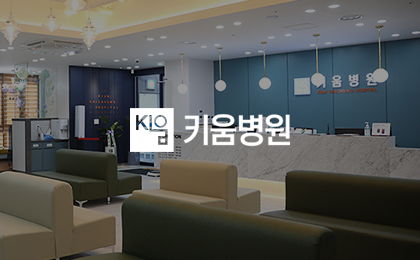 키움아동병원