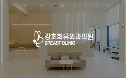 강초희유외과