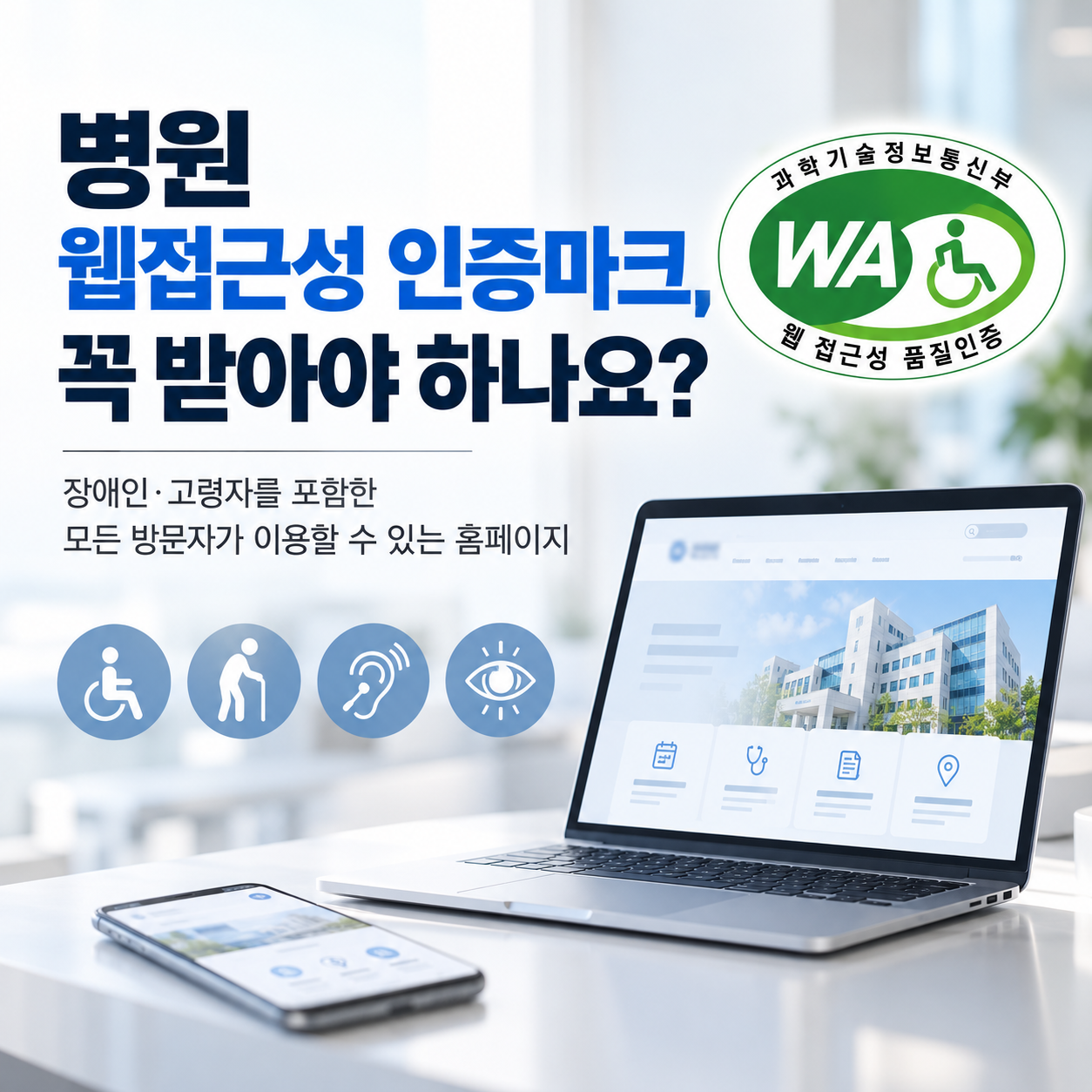 웹접근성