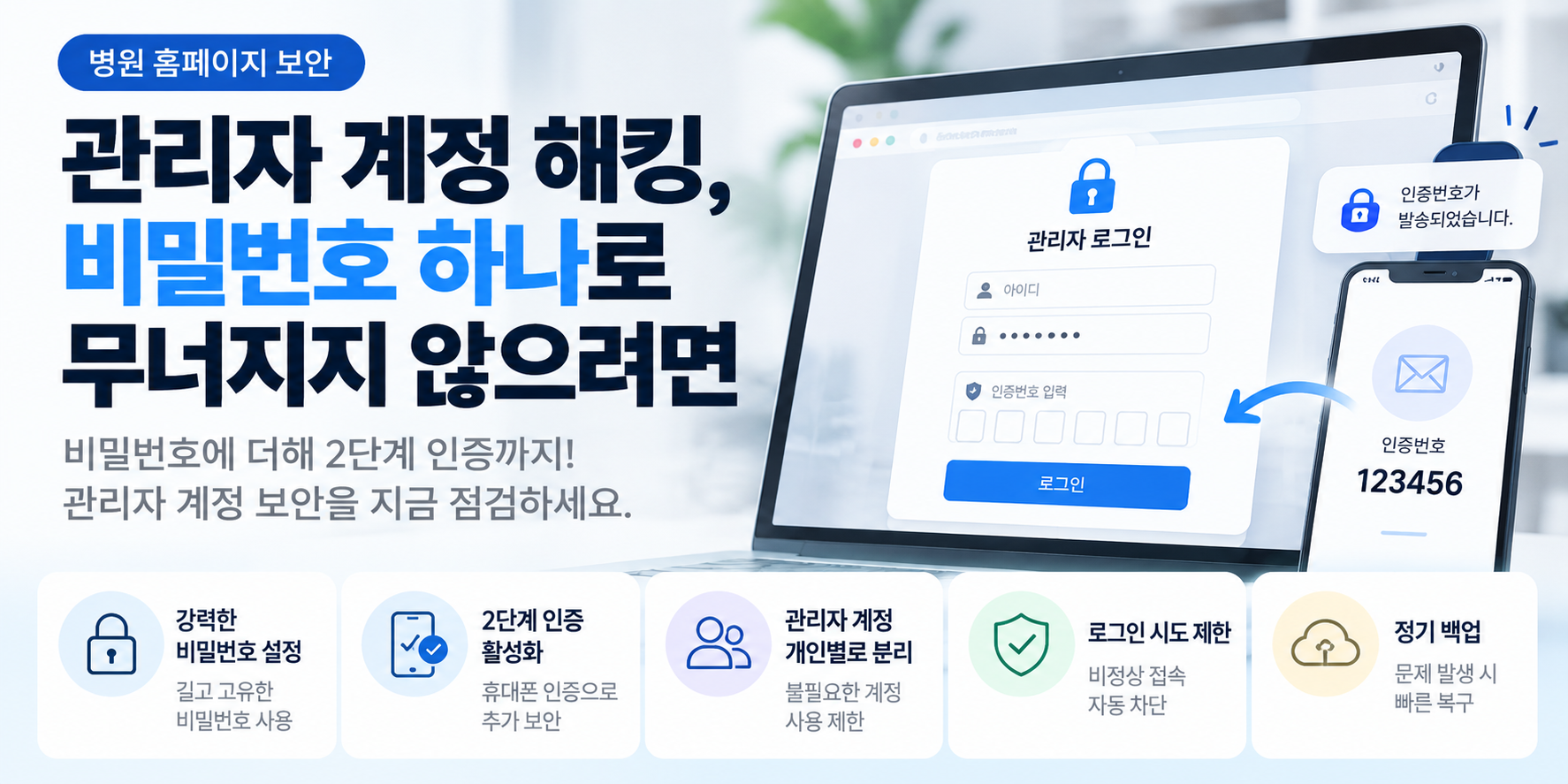 관리자계정해킹