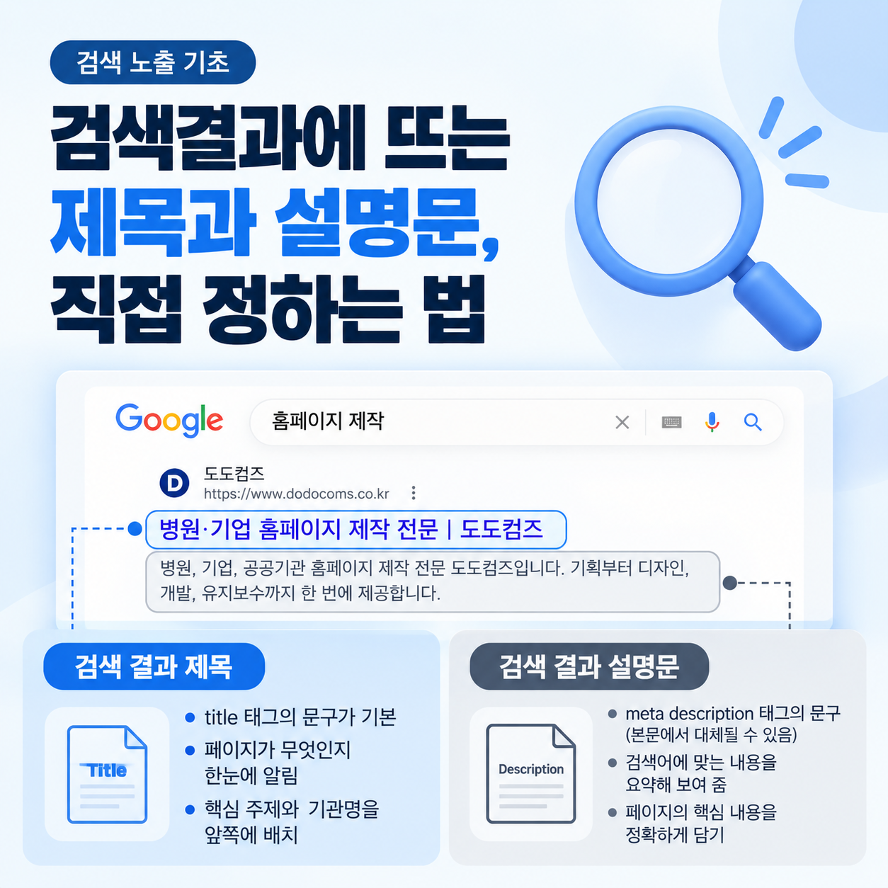 검색노출기초