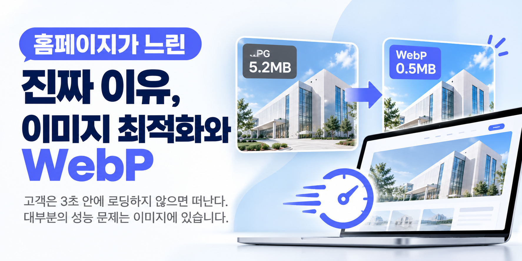 홈페이지 이미지 최적화