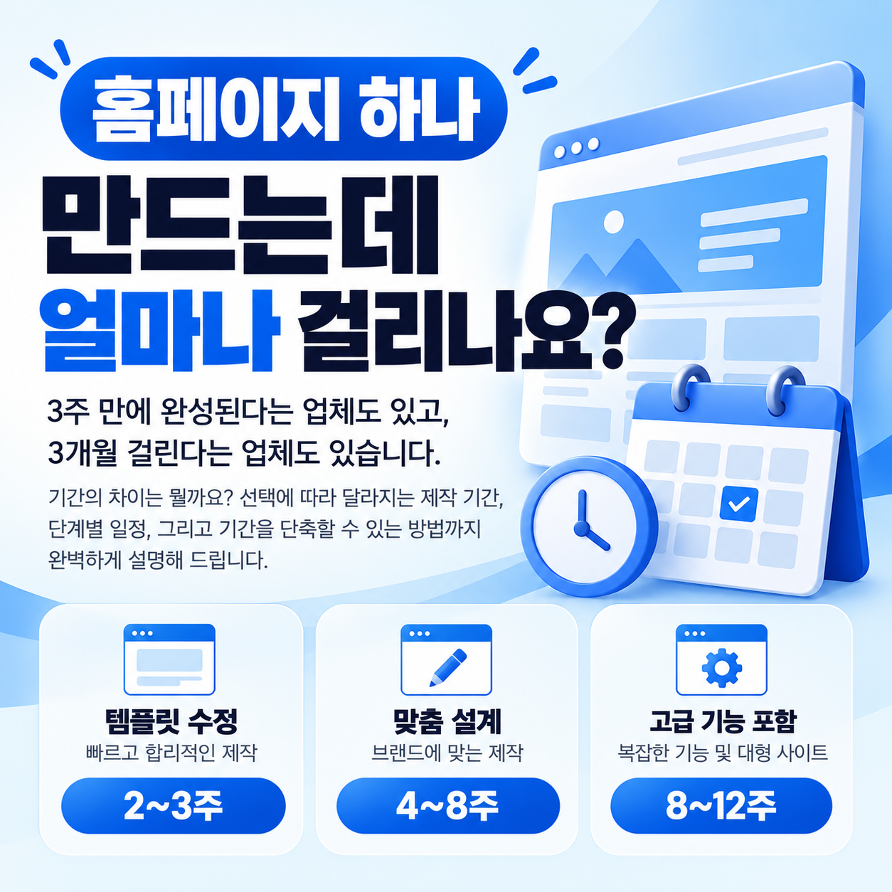 홈페이지 제작 일정 다이어그램