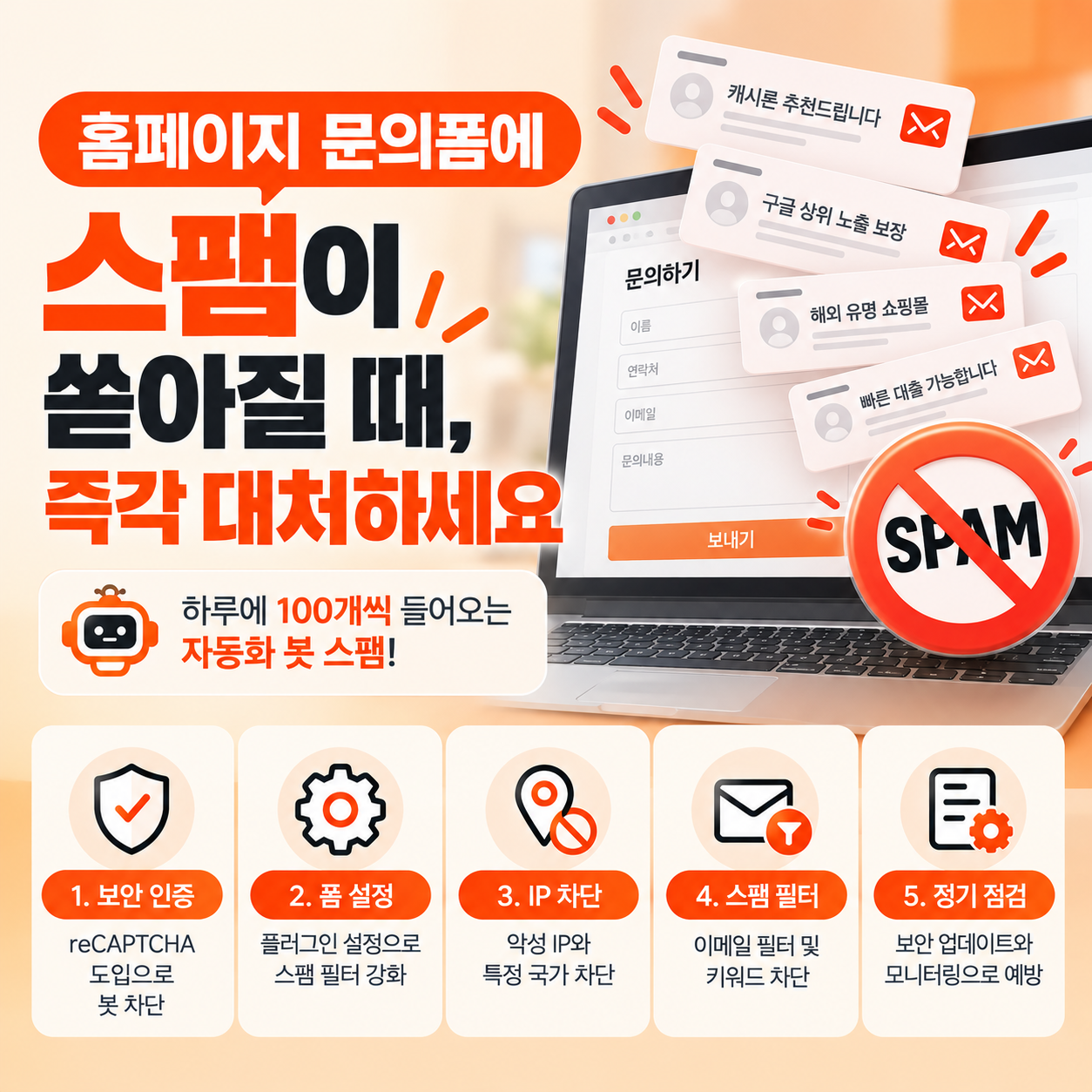 스팸