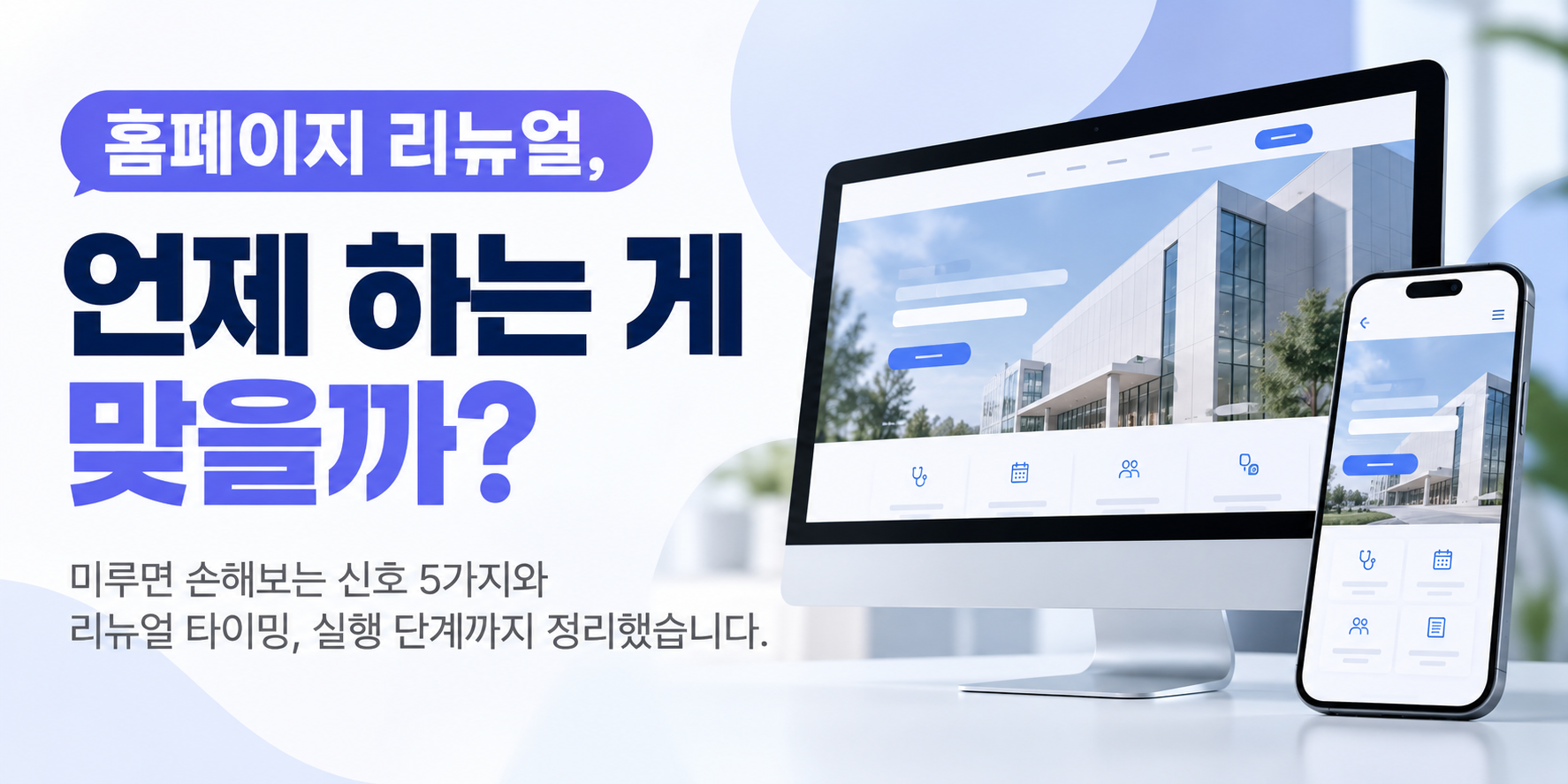 홈페이지 타이밍