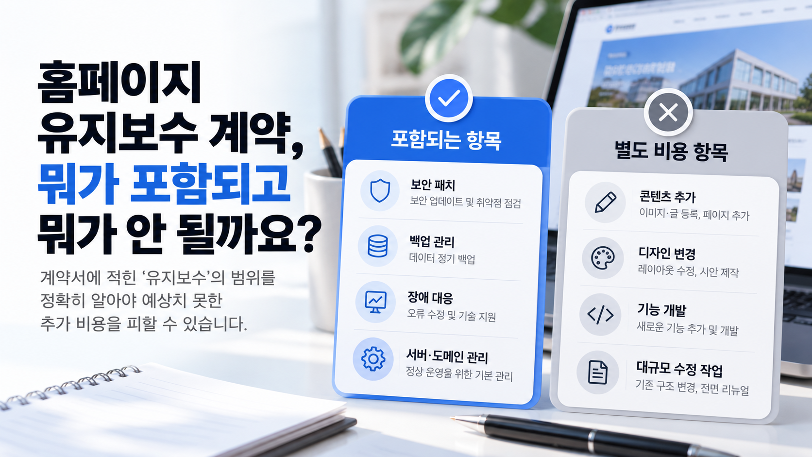 유지보수