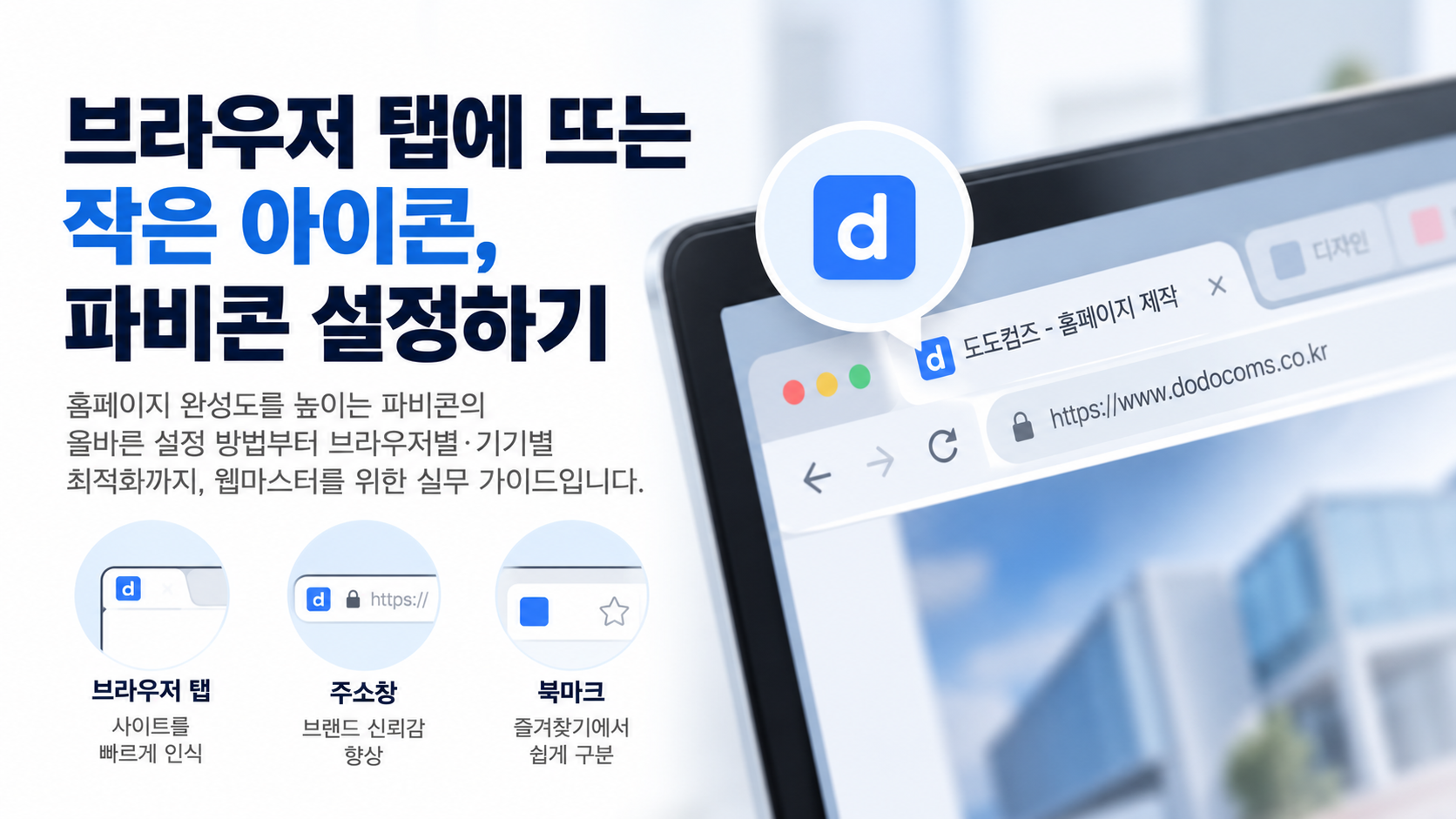 파비콘
