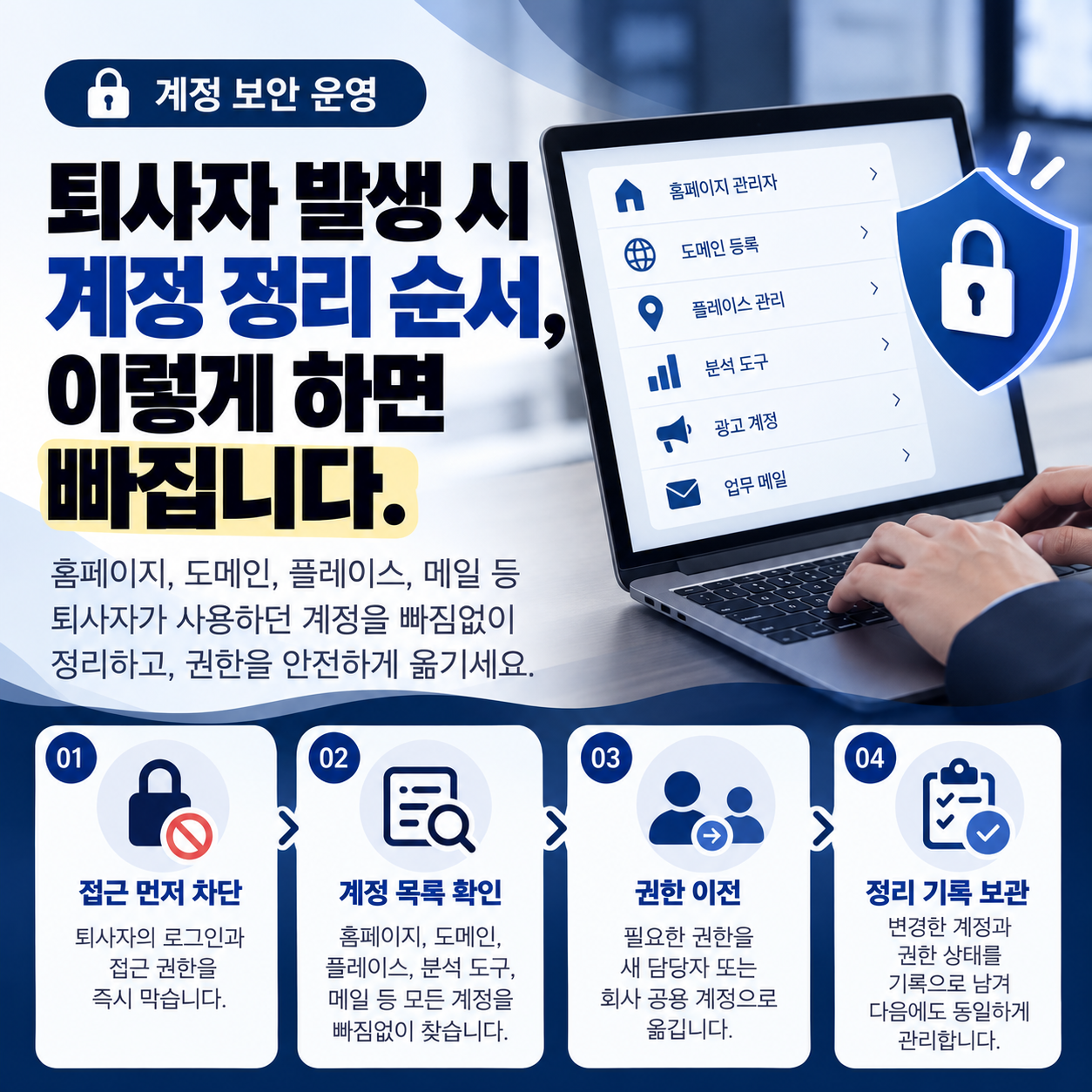 계정보안운영